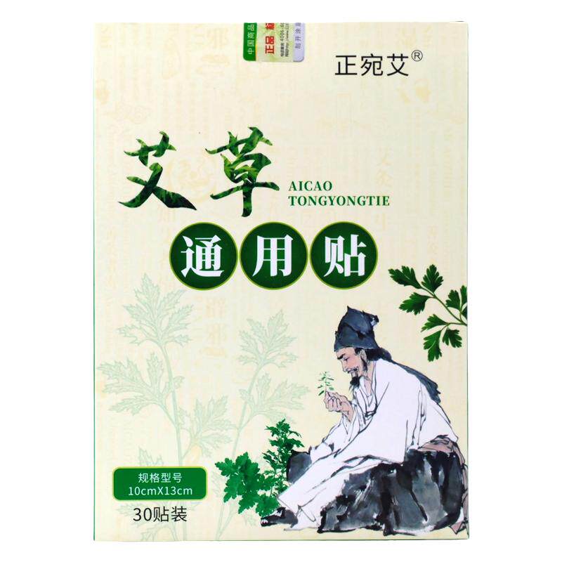 正宛艾草通用贴30/盒膝盖颈椎腰