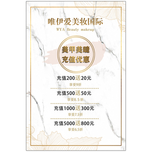 会员充值展示牌美容院理发店充值活动海报设计开业价目表广告贴纸