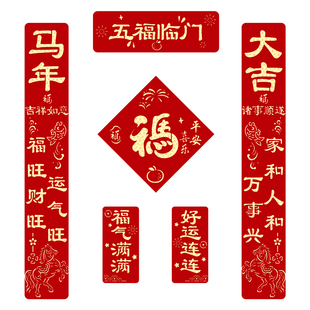 2026年新款马年磁吸对联新年春联春节高端福字门贴过年植绒大门联