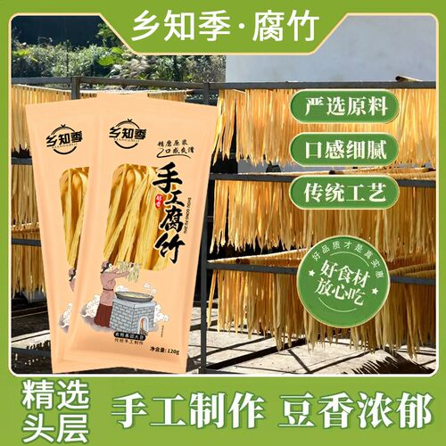 江西农家手工头层腐竹豆皮干货豆腐皮火锅凉拌炖煮泡发即烹