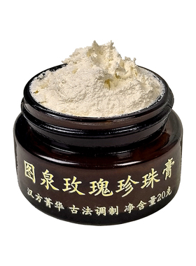 图泉玫瑰珍珠膏抗皱紧致保湿面霜