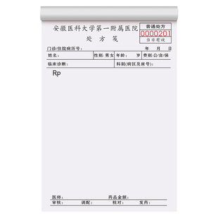 【医用处方笺】定制医院诊断就诊治病开药单卫生院儿科治疗开方单医疗室包扎消毒处置单口腔门诊麻醉手术协议