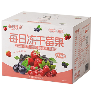 每日冻干莓果 蓝莓树莓草莓覆盆子蔓越莓桑葚健康养生休闲零食5袋