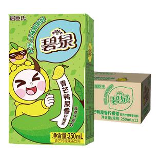 屈臣氏碧泉青芒鸭屎香柠檬茶饮料0茶粉250mL*12盒饮料整箱