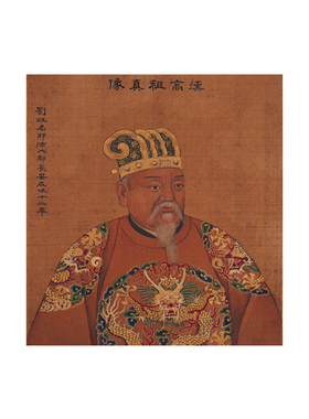 国画刘邦画像汉朝皇帝挂画装饰画