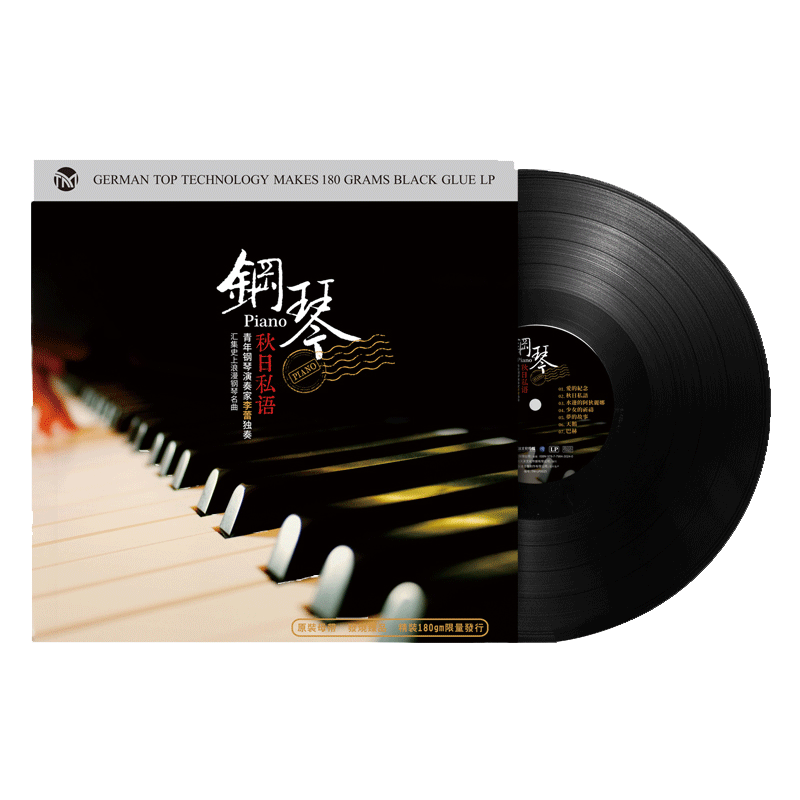 钢琴曲古典音乐经典名曲留声机黑胶唱片正版lp专用12寸碟片