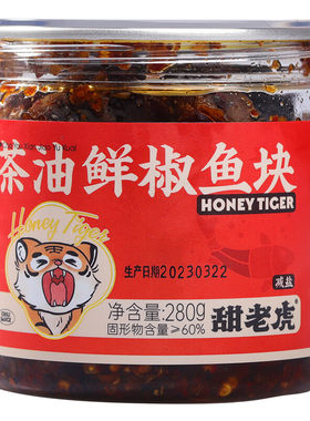 甜老虎辣椒酱柴火腊鱼排