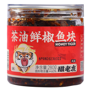 甜老虎茶油鲜椒鱼块腊鱼排拌面拌饭辣椒酱下饭菜辣椒酱旗舰店