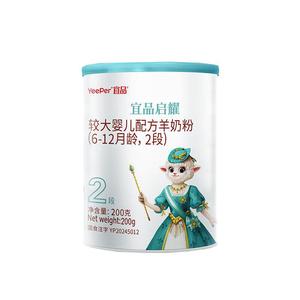 [新国标]宜品蓓康僖启耀婴幼儿配方羊奶粉2段200g试用装6-12个月