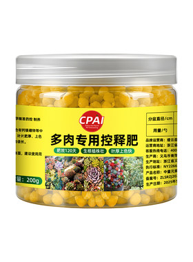 多肉专用肥缓释科学配比长效释放