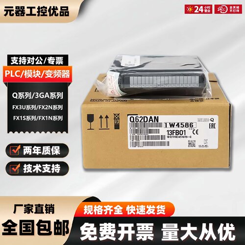 议价Q系列模拟量模块Q68DAVN Q62DAN Q64DAN Q68DAIN