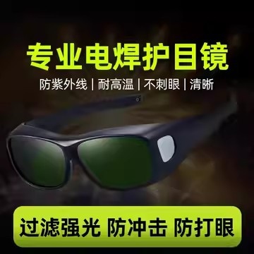 电焊眼镜焊工专用激光烧焊自动变光二保焊防强光打眼专业防护目镜