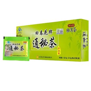 实发3盒量北京御生堂肠清茶回春花牌通秘茶2.5g*25袋盒润肠通便秘