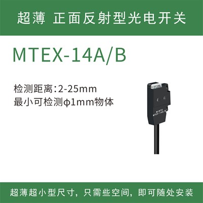 定制超薄型对射漫反射光电开关微小型传感器EX13A14A红外感应器