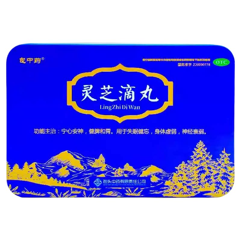 包中药 50mg*90丸*2瓶/盒 灵芝滴丸