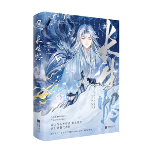 预售正版特签长生烬紫灵风雪著原名系统赋我长生活着终会无敌修仙玄幻小说