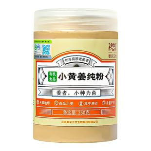 纯姜粉姜来无忧云南有机小黄姜干姜粉官方正品生姜粉冲饮原始点姜