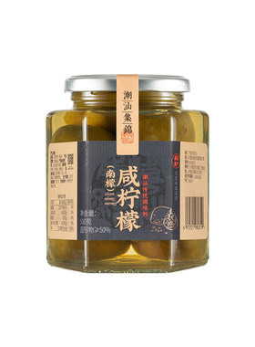 潮汕集锦咸柠檬两瓶装老坛腌制南檬盐渍柠檬港式咸柠七饮品咸柠乐
