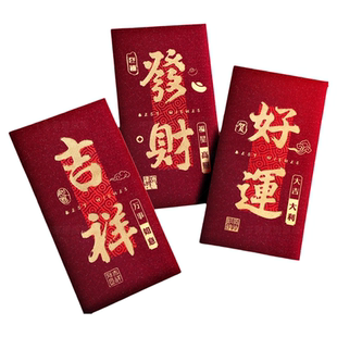 2026年马年过年红包压岁包新年利是封2025新款高档通用款个性创意