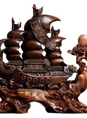 一帆风顺船摆件木制老板开业礼品