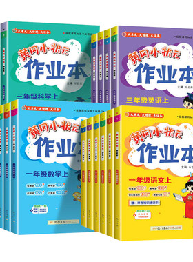 2026新版黄冈小状元作业本达标卷