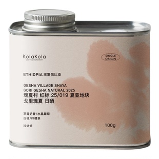 咖乐乐·埃塞俄比亚 瑰夏村红标 夏亚地块 戈里瑰夏 日晒 2025