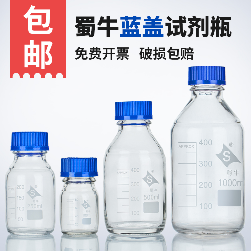 蜀牛玻璃蓝盖丝口试剂瓶透明棕色中性料25/50/100/250/500/1000ml