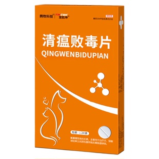清瘟败毒片猫咪狗狗泻火解毒吃什么上火引起眼屎泪痕口腔溃疡口臭