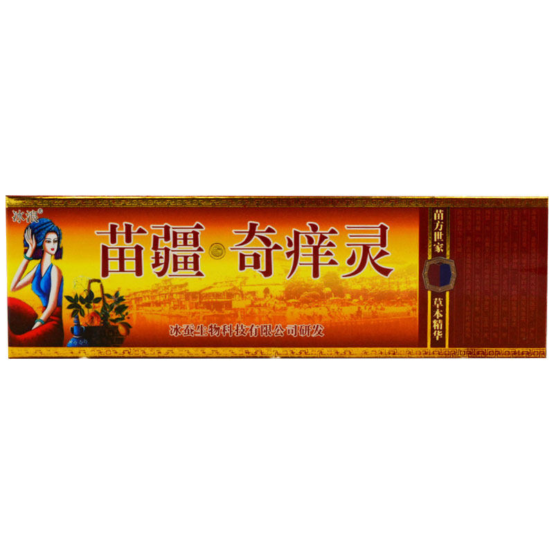 正品冰浪奇痒灵抑菌乳膏成人