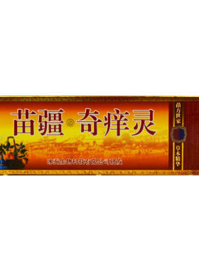 正品冰浪奇痒灵抑菌乳膏成人