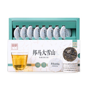 宫明茶叶云南普洱茶生茶2023年大雪山生普洱茶小圆饼分享盒装56克