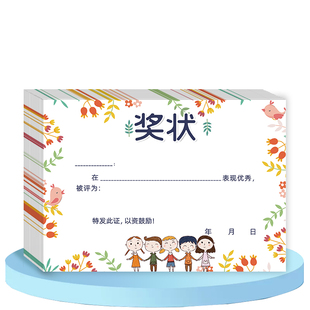 A4小学生复古幼儿园 小学生通用 奖状纸 加厚 创意 个性 卡通多款混装 舞蹈 小奖状表扬信荣誉证书 可定制