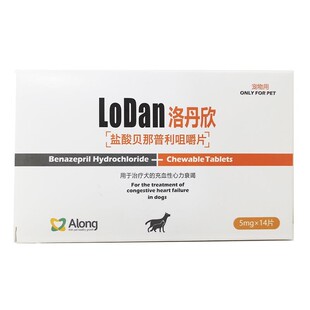 澳龙洛丹欣宠物盐酸贝那普利猫咪狗心脏肥大心力衰竭强心降压医心
