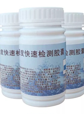 水质硬度快速检测胶囊锅炉钙镁测