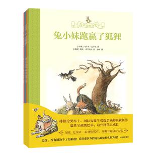 【3-8岁】兔小妹的故事（全4册）乌尔夫尼尔松等著 林格伦奖得主乌尔夫尼尔松 国际安徒生奖提名插画师埃娃埃里克松联袂创作