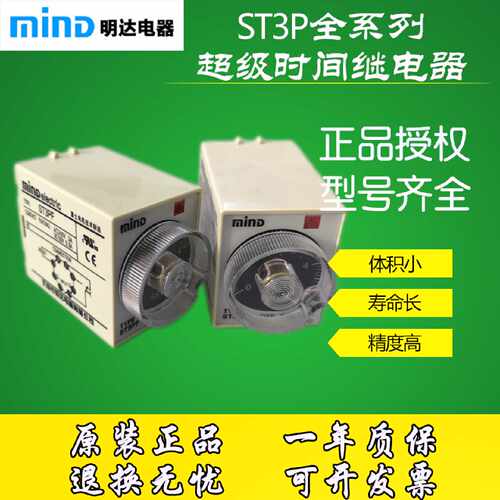 议价无锡明达mind时间继电器 ST3PA-B A-A-C-D-E-F ST3PC-A-B-G S