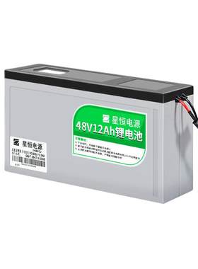 星恒电动车锂电池48V12Ah
