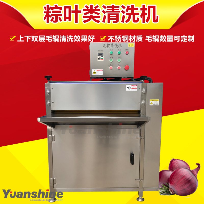 全自动大型粽叶清洗设备 荷叶芦苇叶清洗机 三角粽叶清洗机