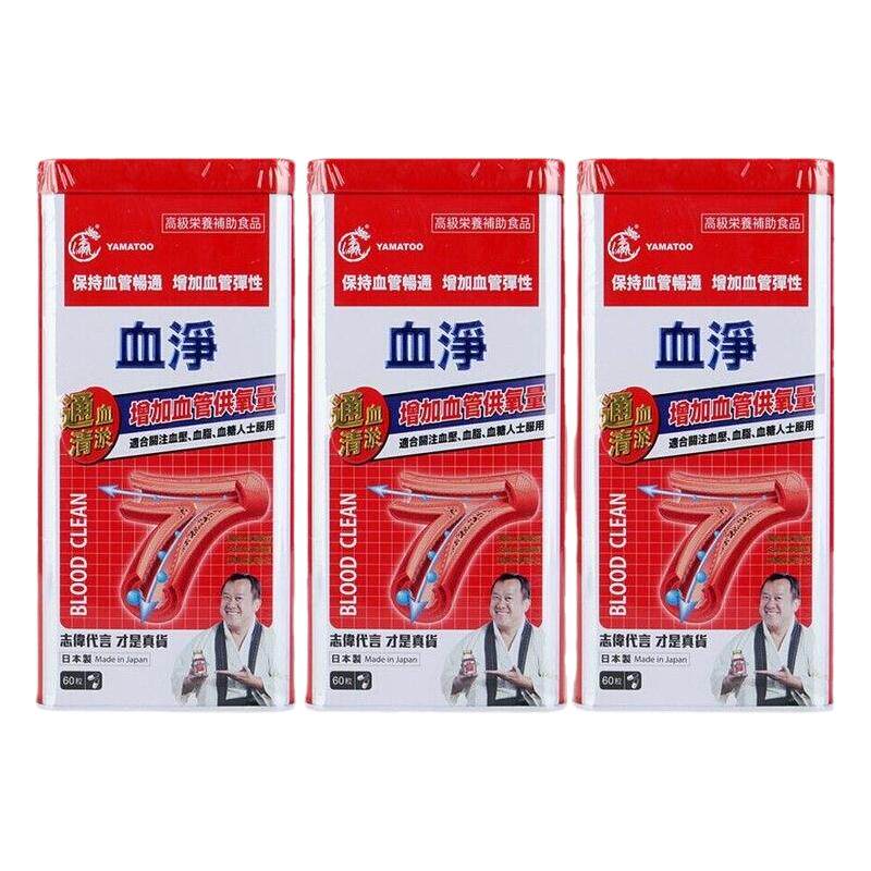 香港代购日本YAMATOO血净60粒净化清理通血原装正品胶囊志伟铁罐