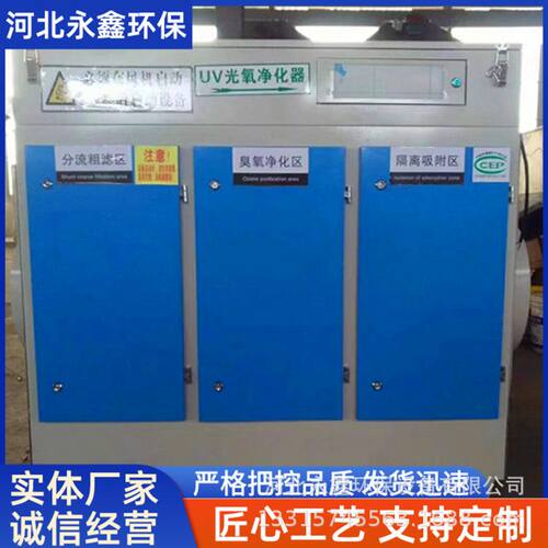 UV光氧催化净化设备价格 喷漆废气处理设备 光氧催化活性炭一体机