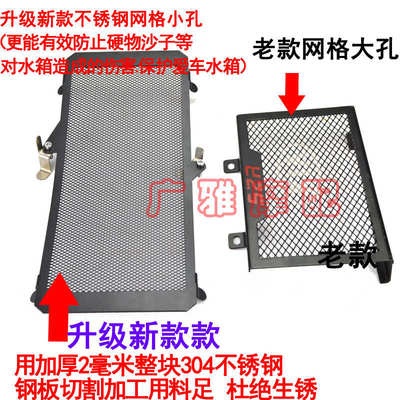 适用于春风改装国宾650TR-G尊享版水箱保护网水箱防护网水箱网罩