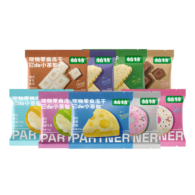 帕特小茶歇宠物零食冻干