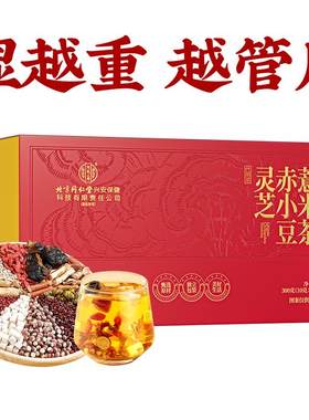【中医特调】18味健脾祛湿茶