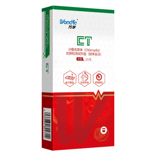 万孚 沙眼衣原体抗原检测试纸 淋病艾滋hiv梅毒试剂非性病第四代