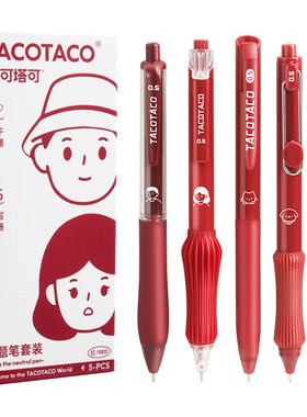 TacoTaco红笔套装红色按动中性笔