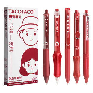 TacoTaco红笔套装红色中性笔高颜值学生用按动式老师专用批改作业ins风黑色水笔ST速干顺滑刷题笔字笔圆珠笔