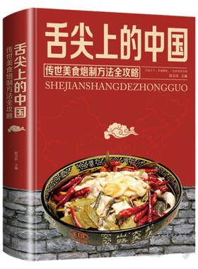正版舌尖上的中国美食书家常菜大全图解做法做菜美食炒菜煲汤川湘菜地方大众特色小吃传世农家菜家用菜谱全套炮制方法指南菜谱书籍