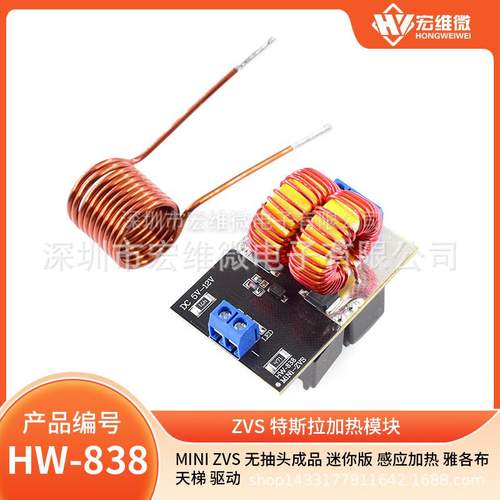 MiniZVS无抽头成品迷你版驱动感应天梯加热雅各布