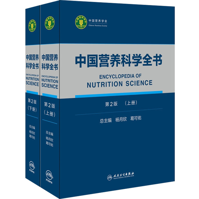 中国营养科学全书食物