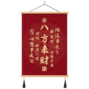 中国红入户玄关画诸事顺利墙面装饰画八方来财字画客厅卷轴挂画